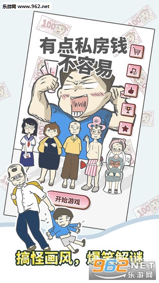 有点私房钱不容易手游截图2