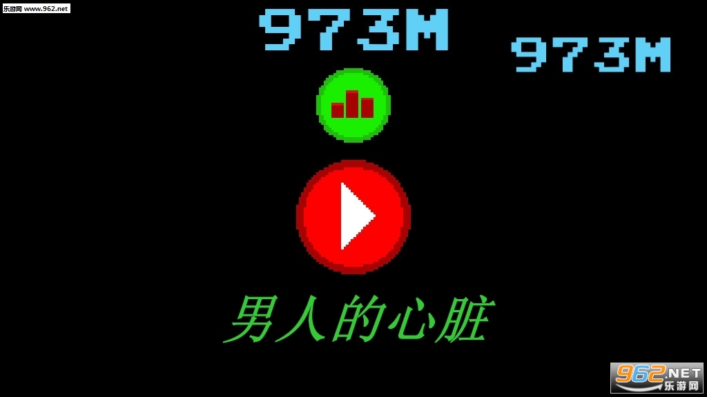 男人的心脏游戏截图0