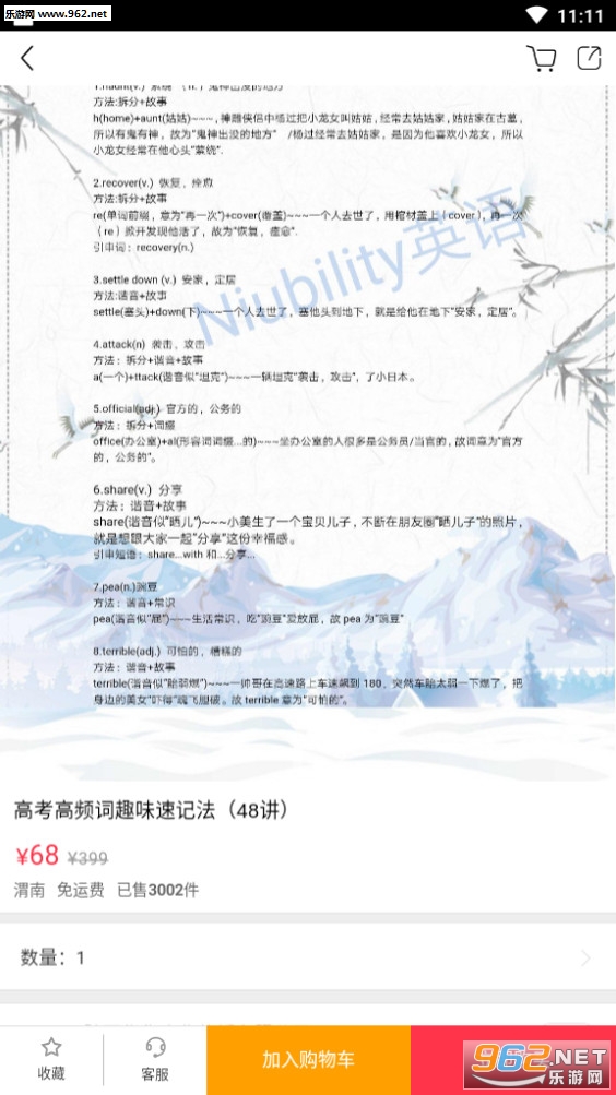 Ӣ��֮�Ұ�׿��v6.0.0��ͼ2