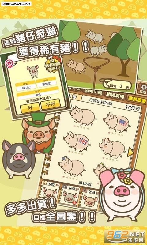 养猪场MIX安卓最新版截图2