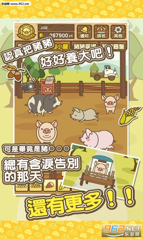 养猪场MIX安卓最新版截图0