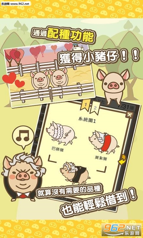 养猪场MIX安卓最新版截图1