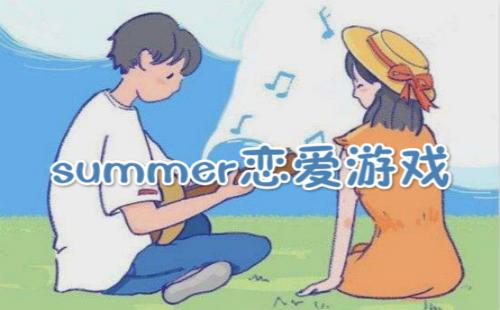 summer��Ϸ����_summer��Ϸ��׿_summer������Ϸ���°�
