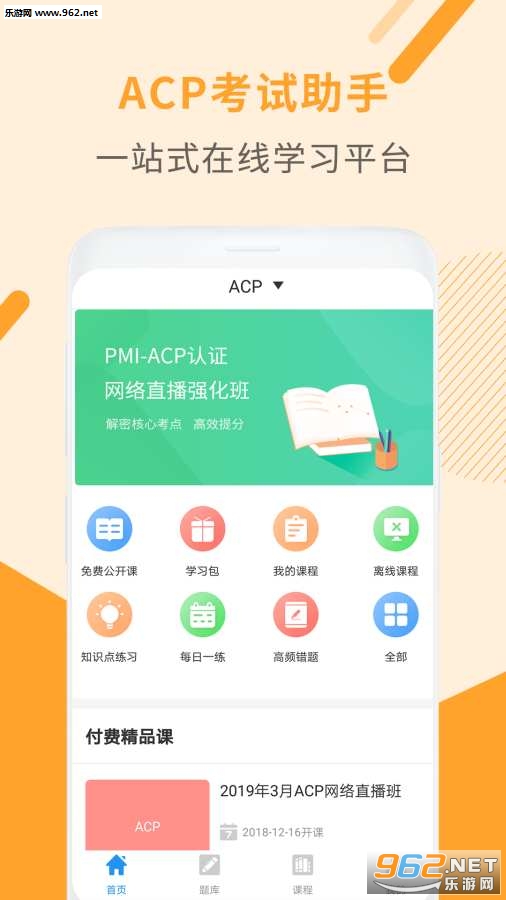 ACP�������ְ�׿��v2.3.6��ͼ0