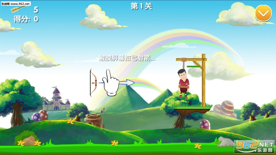 弓箭手拯救大作战安卓版截图1