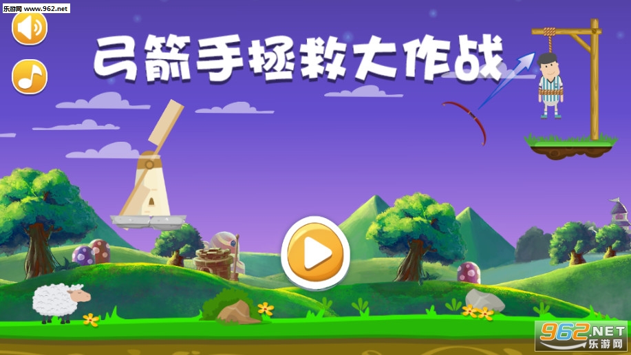 弓箭手拯救大作战安卓版截图2