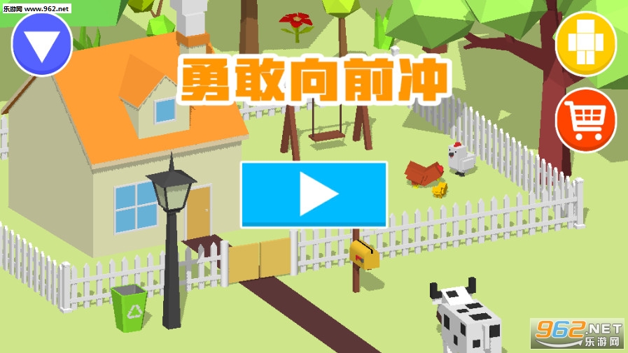 勇敢向前冲2019安卓版截图2