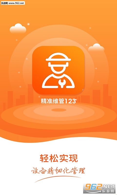 ��׼ά��123appv1.0 ��׿���ͼ1