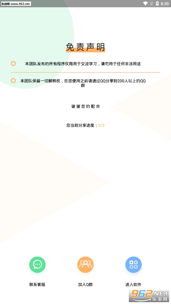 ǿ�ƽ�ɢQȺapp��ͼ3