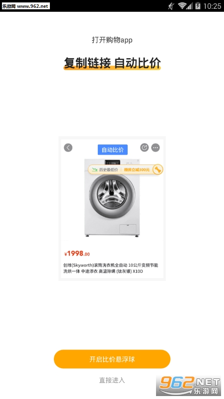 �ȼ۹�appv1.0.0 ��׿���ͼ2