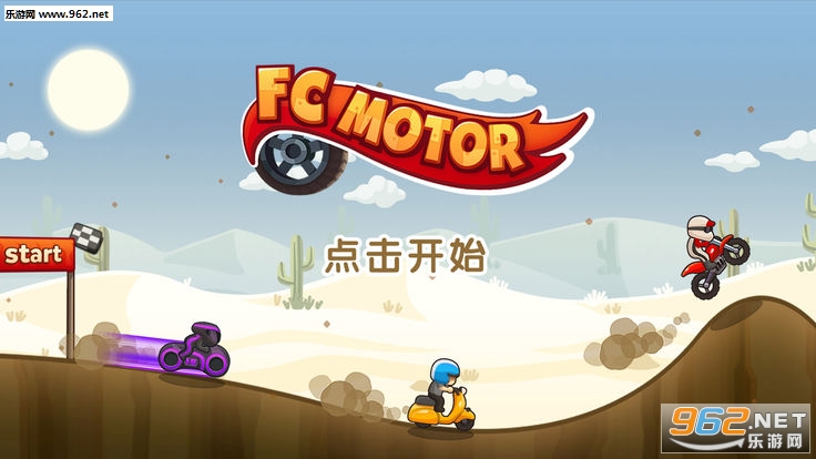 FC MOTOR(FC摩托安卓版)截图0