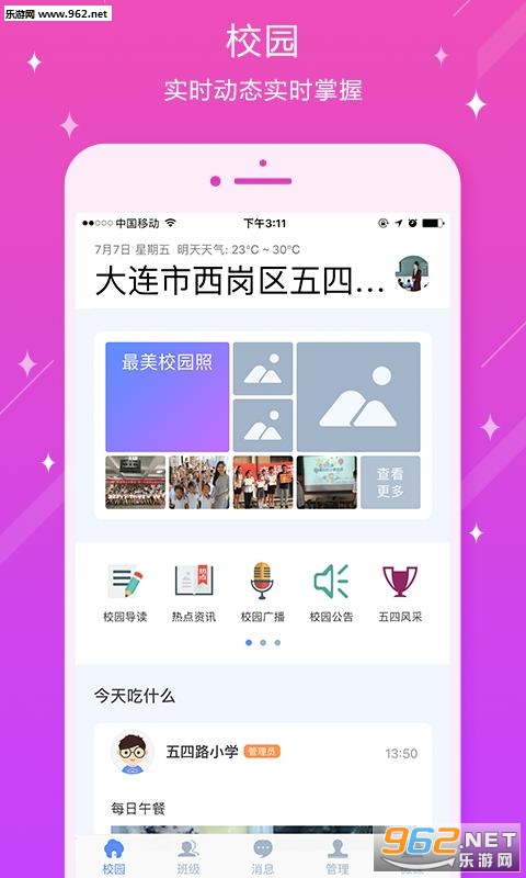 ����·Сѧappv4.0.0.48��ͼ3