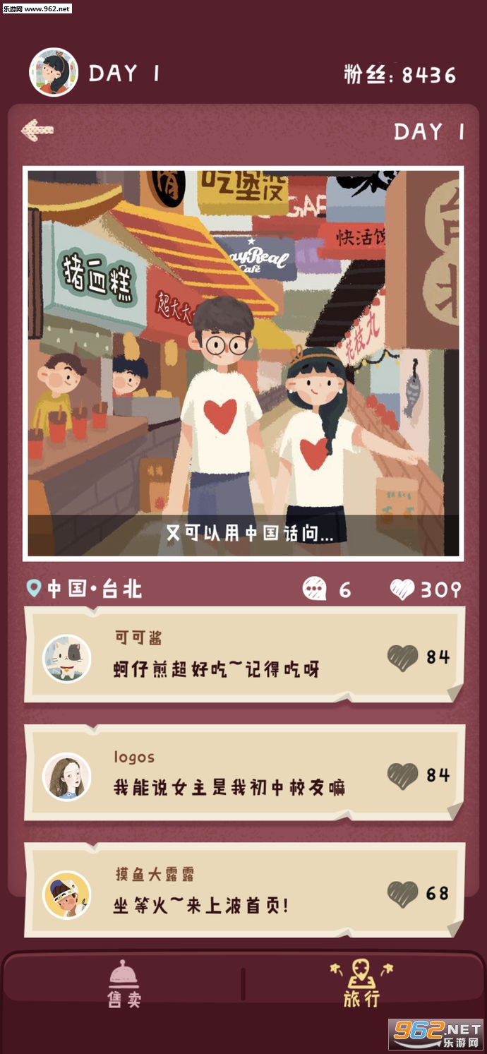 旅行串串安卓游戏截图3