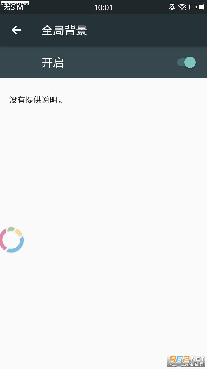 全局背景透明app截图0