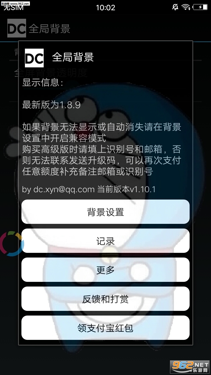 全局背景透明app截图1