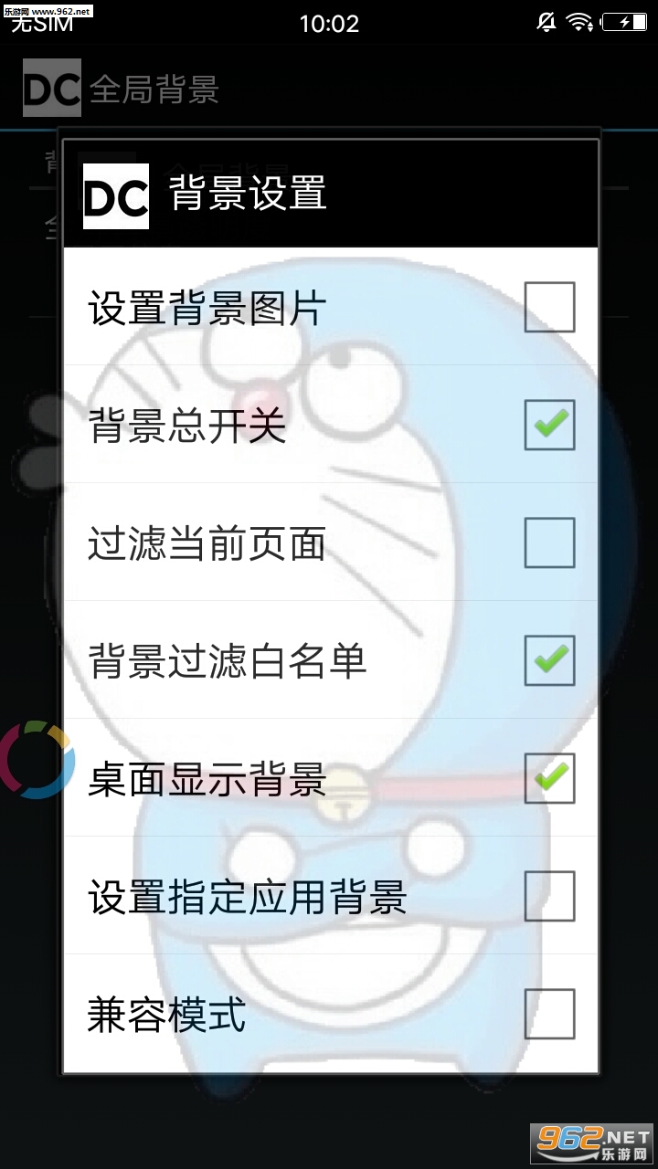 全局背景透明app截图2