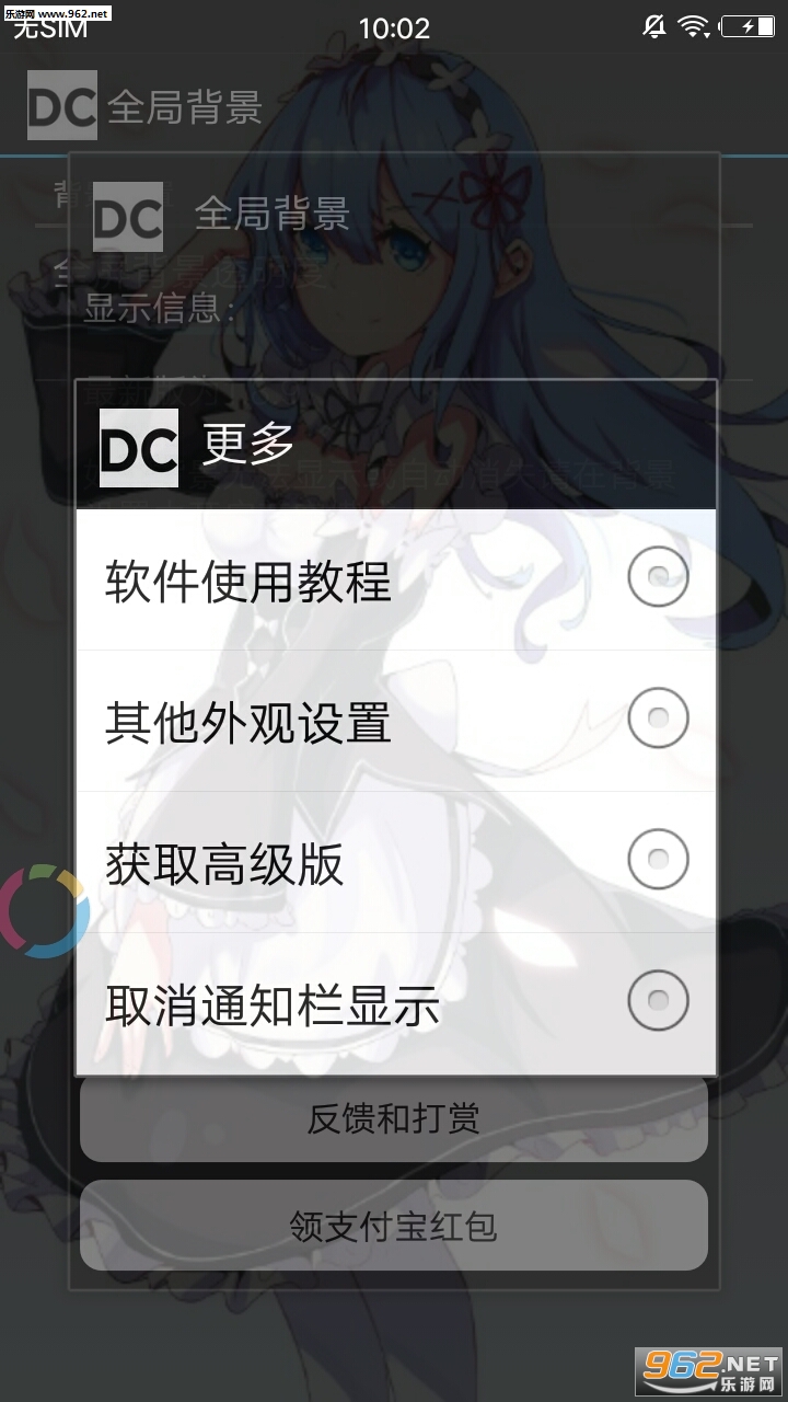 全局背景透明app截图3