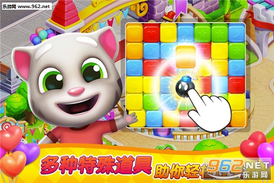 汤姆猫消消乐园安卓版截图1