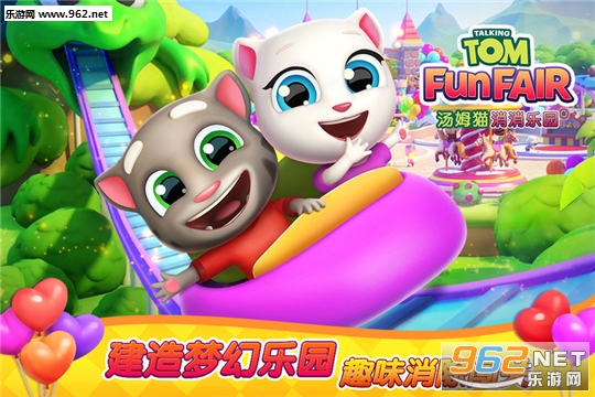汤姆猫消消乐园安卓版截图0