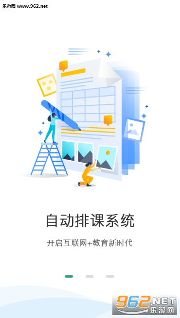 ���ܽ�ѧ��ƽ̨app��ͼ2