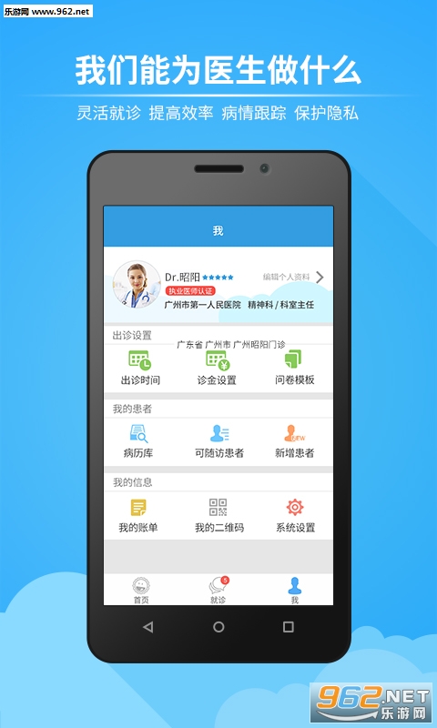 ����ҽ��ҽ����appv4.4.2_doctor��ͼ2