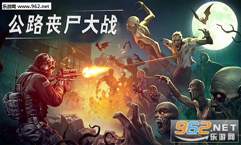 公路丧尸大战安卓版截图2
