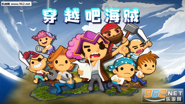 穿越吧海贼安卓版截图0
