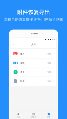 ���ݻָ��ܼҰ�׿��v1.6.0��ͼ1
