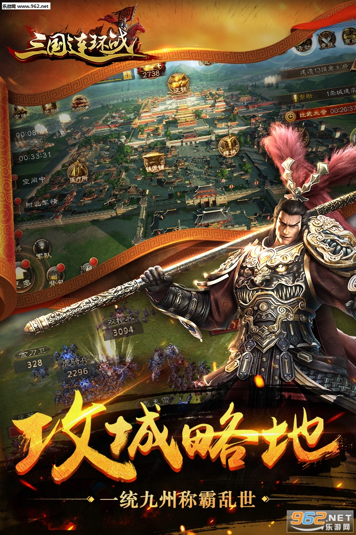 三国连环战九游版截图1