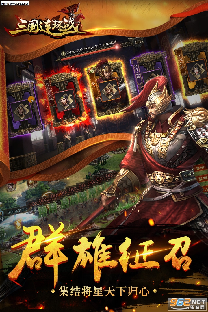 三国连环战九游版截图2