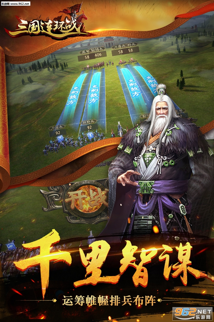 三国连环战九游版截图3