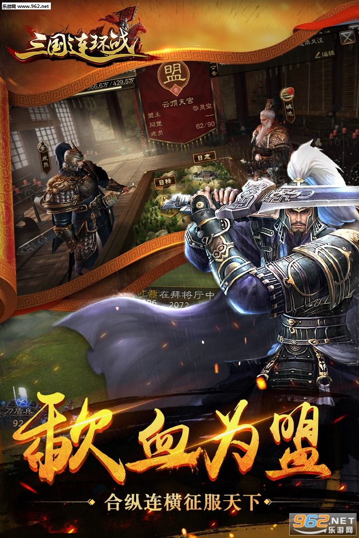 三国连环战九游版截图4