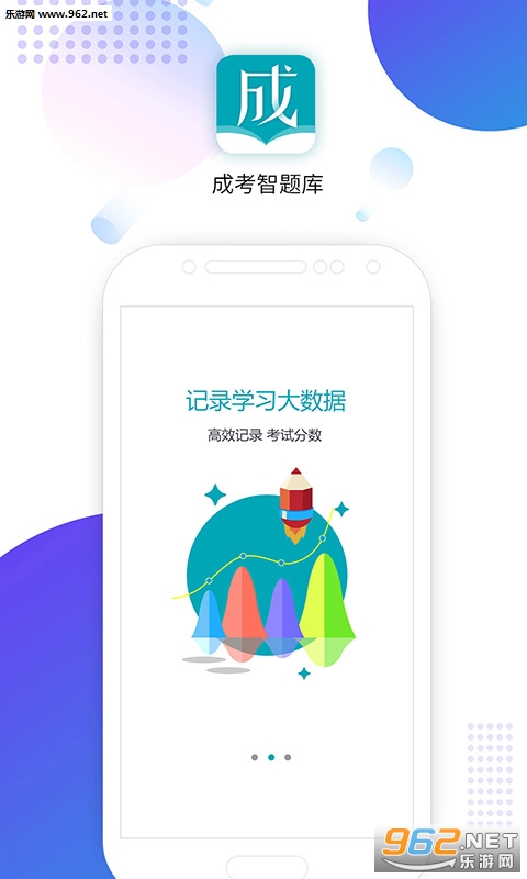 成考智题库安卓版截图0