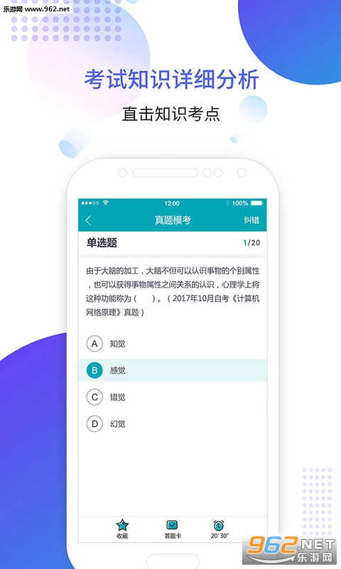 成考智题库安卓版截图3