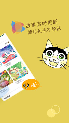 宝宝故事app截图0