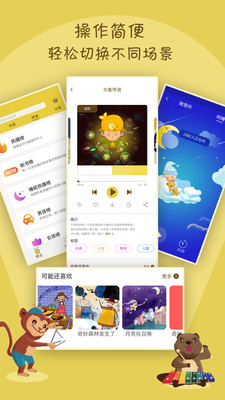 宝宝故事app截图3