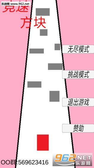 竞速方块安卓版截图0