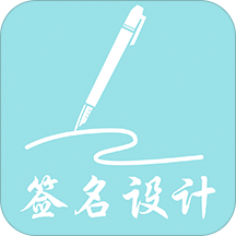 �ҵ�ǩ�����app