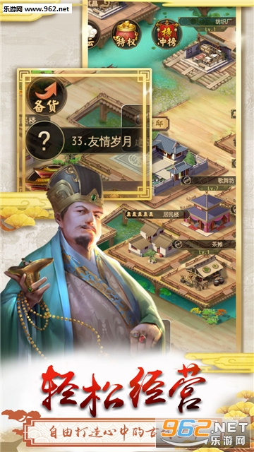 上河图安卓版截图3