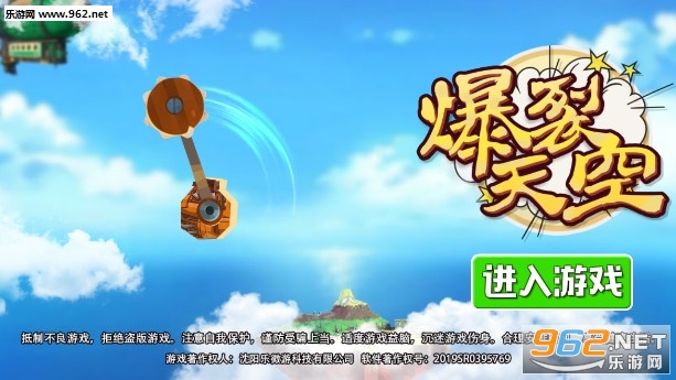 爆裂天空安卓版截图0