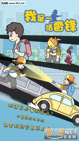 我是活雷锋手游截图2