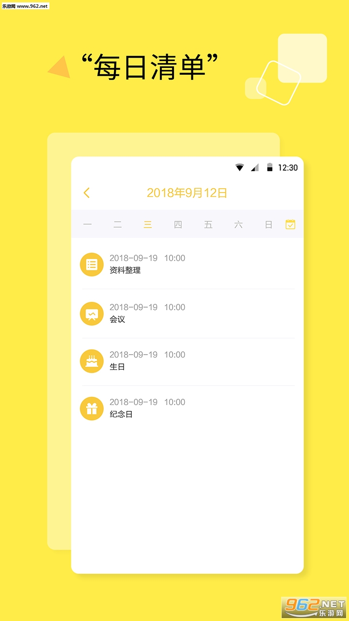 �ճ̼ƻ��嵥��׿��v1.0.5��ͼ1