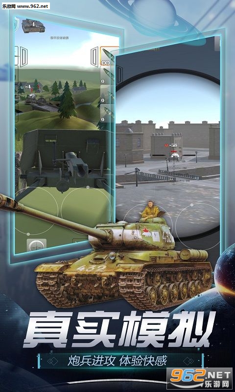 真实炮兵模拟安卓版截图1