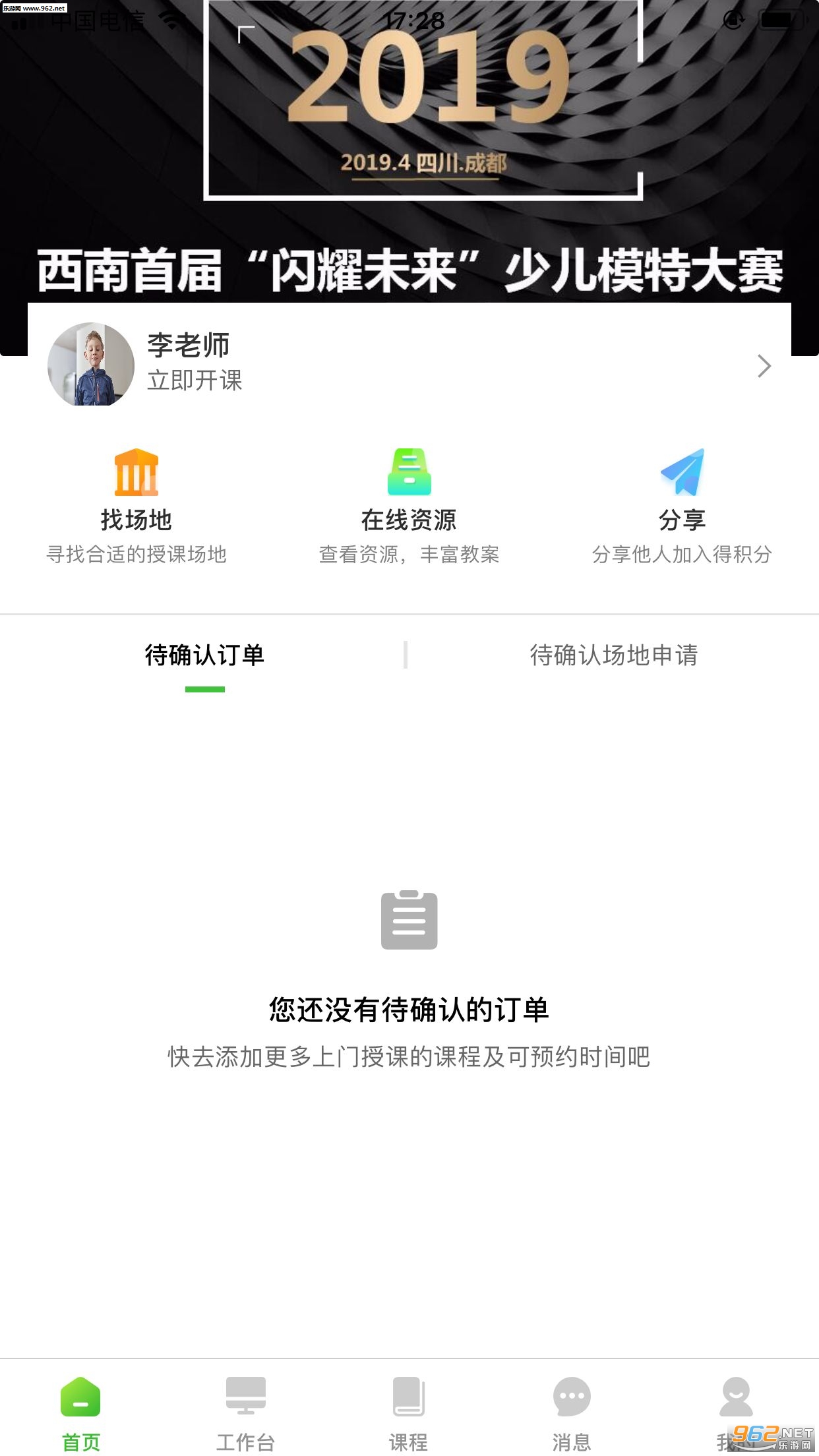 ����ѧ�ý�ʦ��׿��v1.0.3��ͼ3