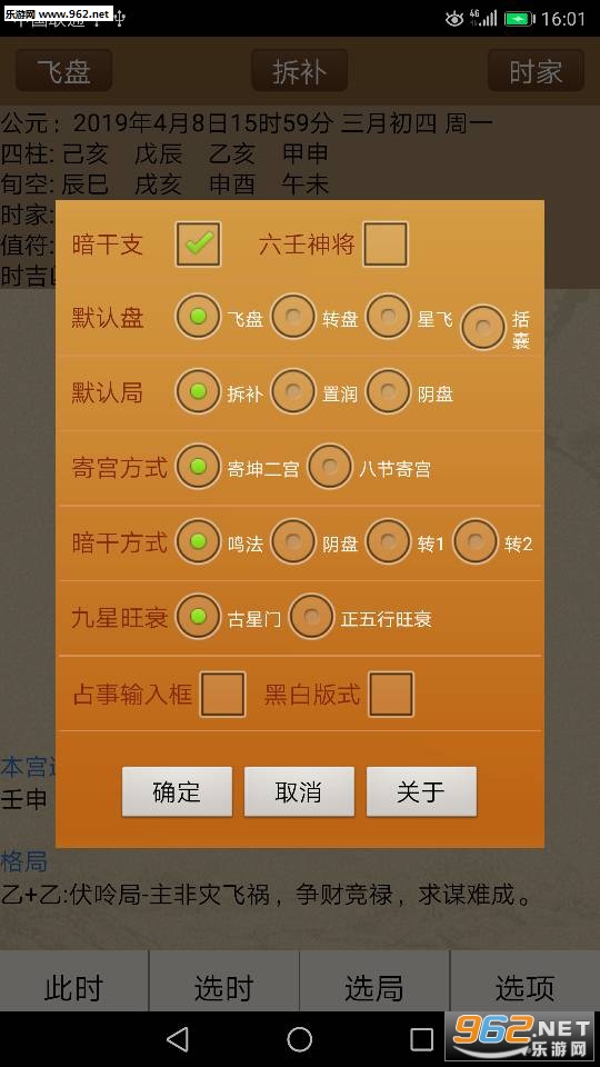 正易奇门排盘软件截图0