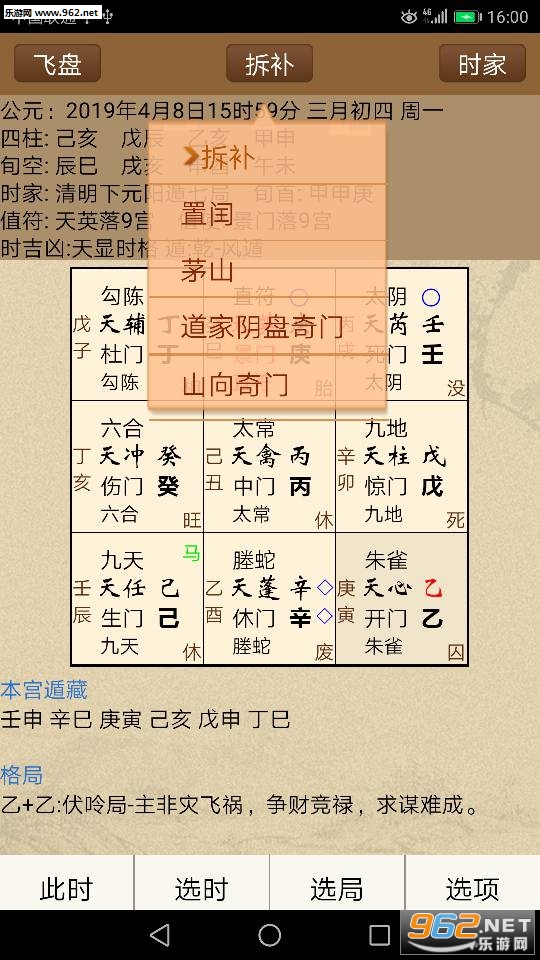 正易奇门排盘软件截图1