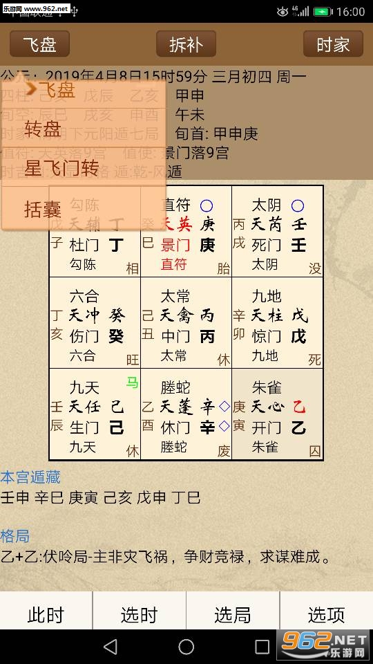 正易奇门排盘软件截图2