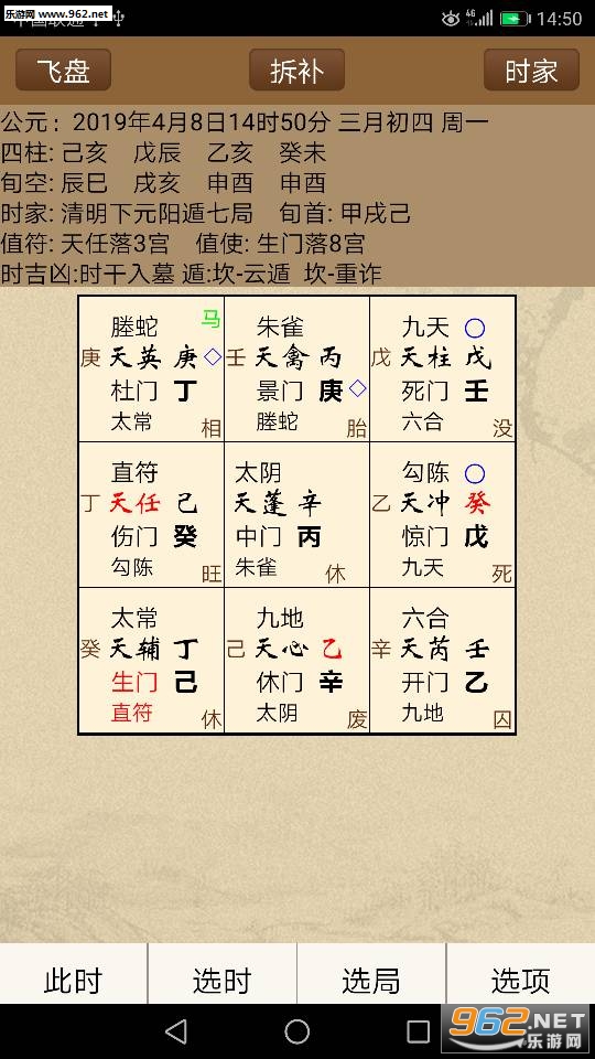 正易奇门排盘软件截图3