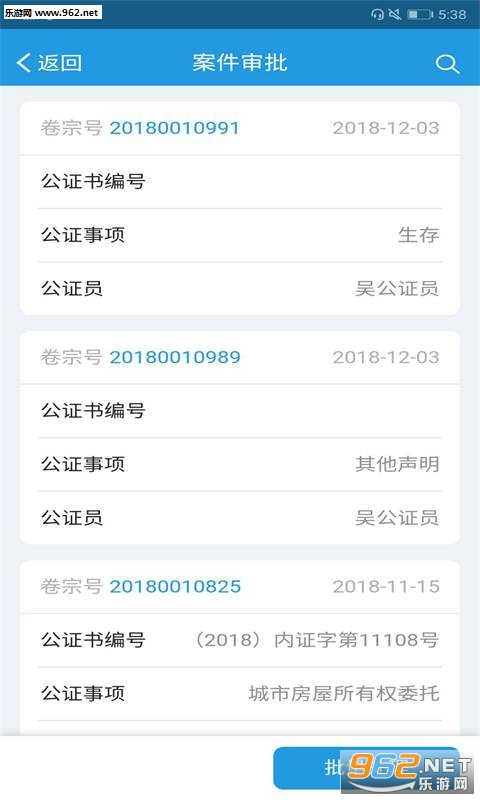 法信公证移动审批安卓版截图1