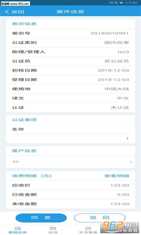 法信公证移动审批安卓版截图2